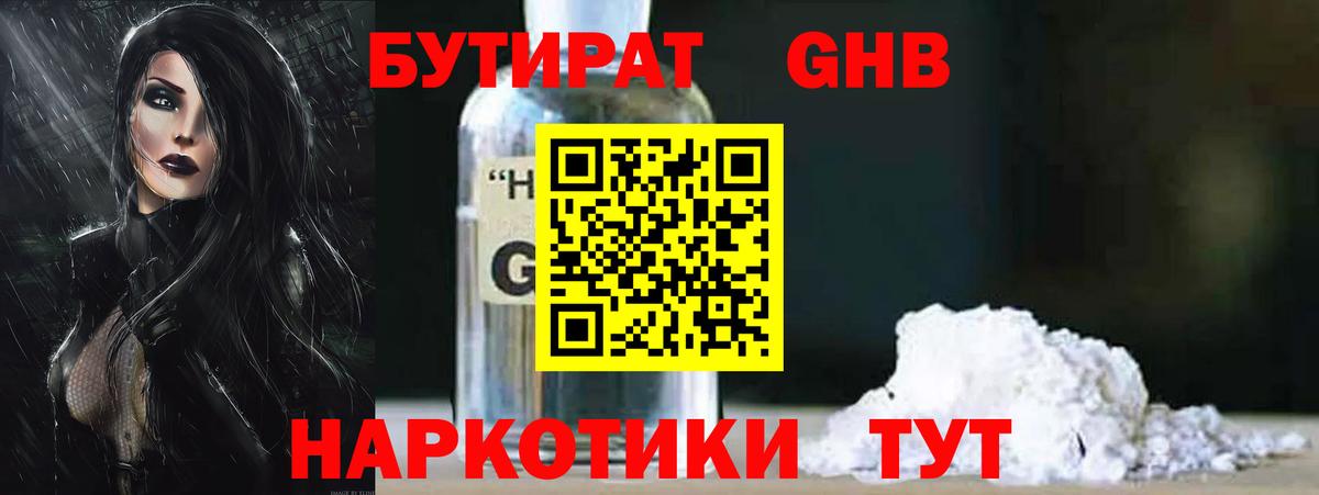 Орёл  Бутират GHB  Вход с VPN 
