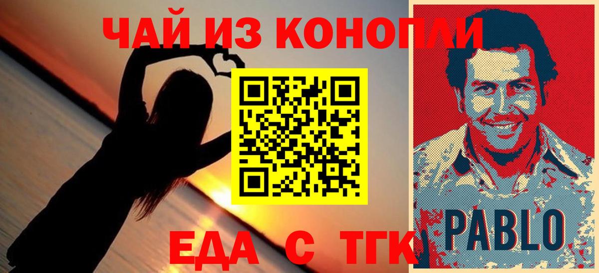 Еда ТГК марихуана  Вход с VPN  Орёл 