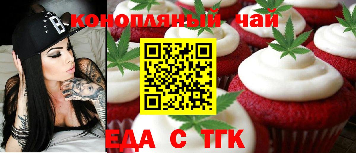 Еда ТГК конопля Орёл