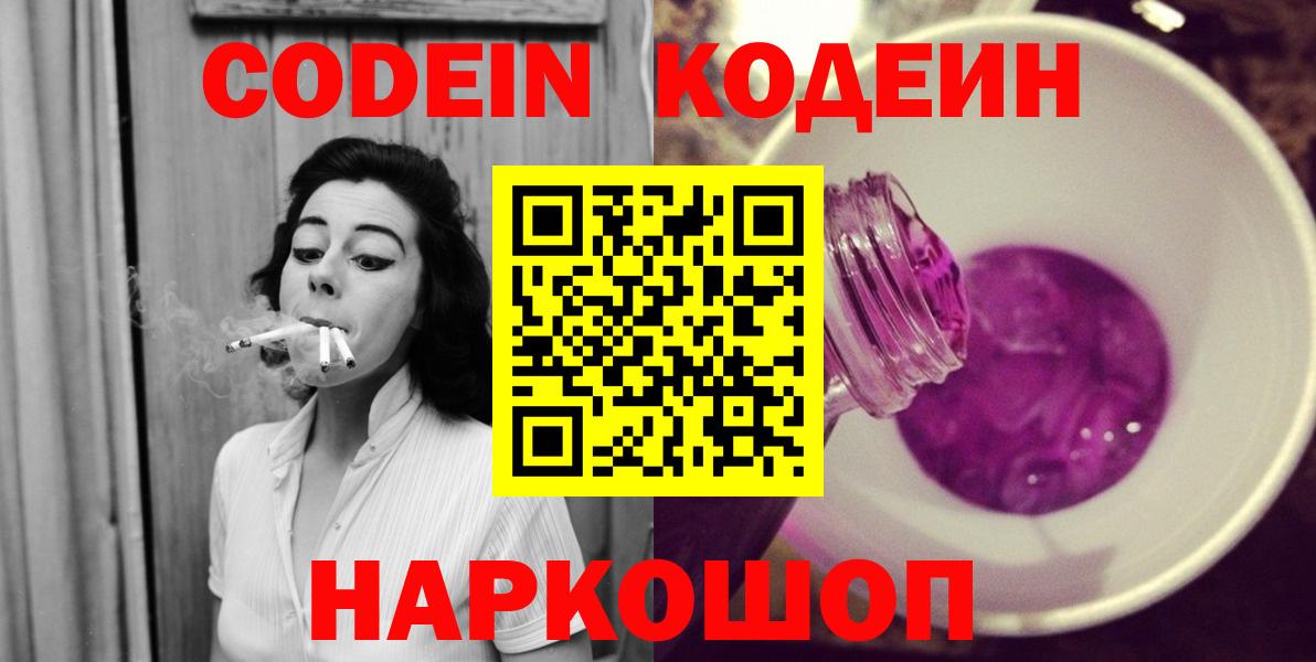 Codein Purple Drank  Codein Purple Drank  где купить   Вход с VPN  Орёл 